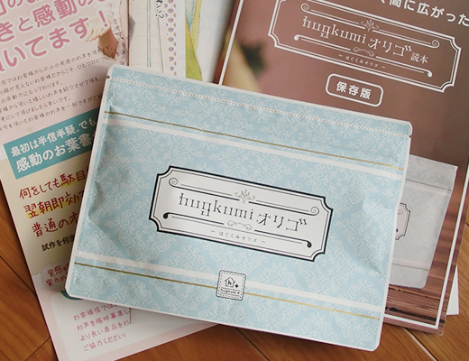 はぐくみオリゴ体験談