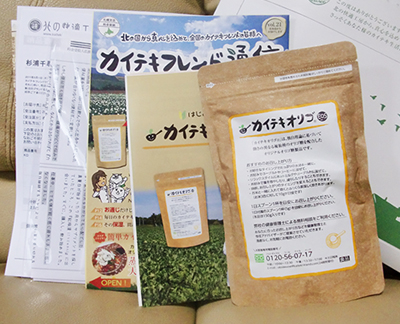 カイテキオリゴ同封